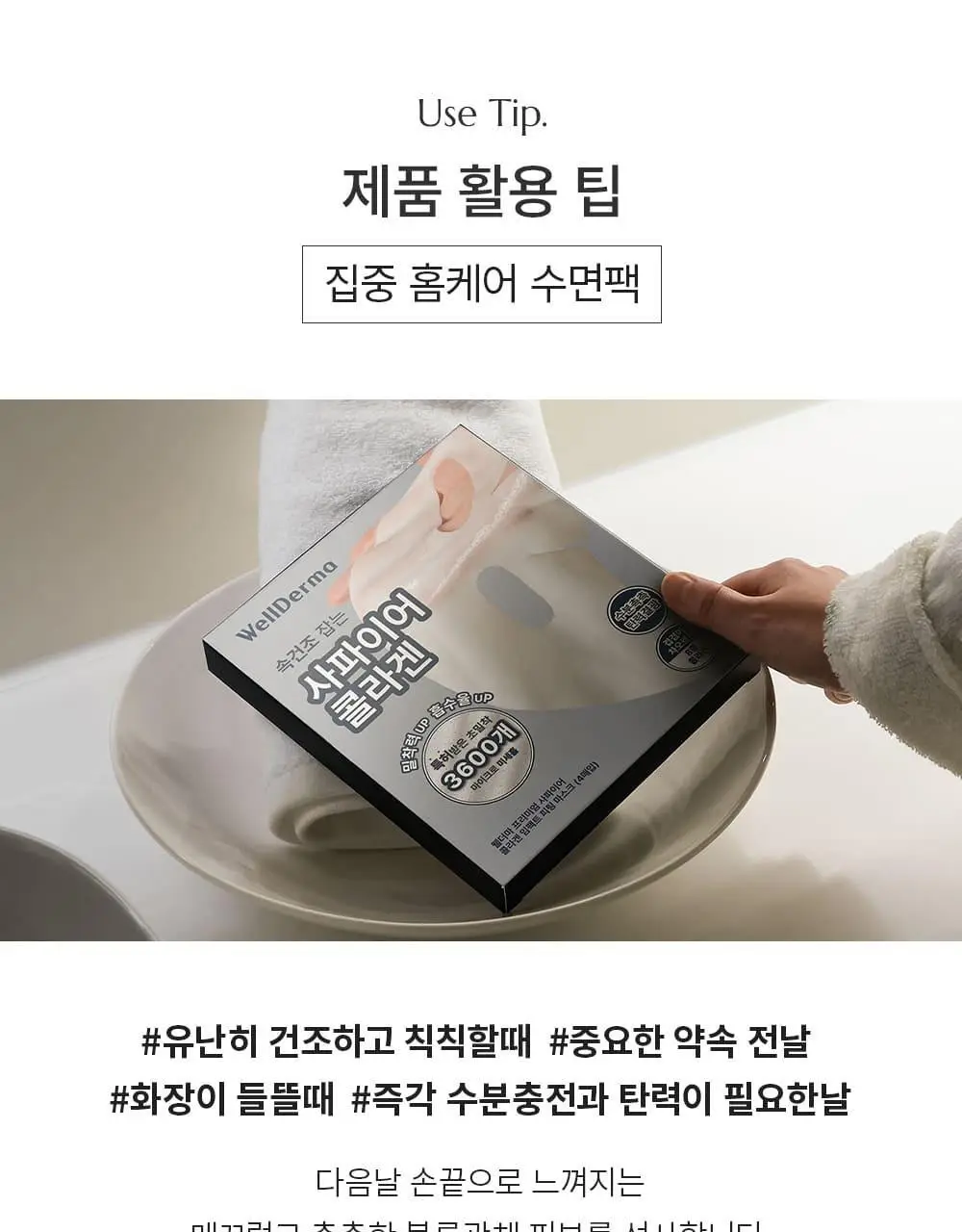 [증정이벤트/탄력광채수분진정] 웰더마 겔마스크팩 4매, 4종 택1 (콜라겐/시카/레티놀/PDRN) 상세페이지 27